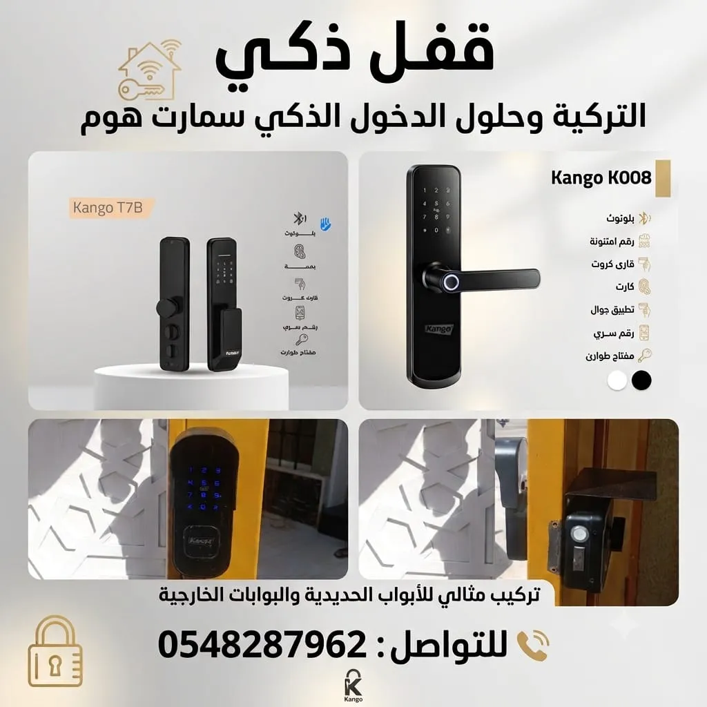 صورة رقم 2 – أقفال ذكية الرياض – فني أقفال ذكية محترف في الرياض - تركيب وصيانة جميع أنواع الأقفال الذكية